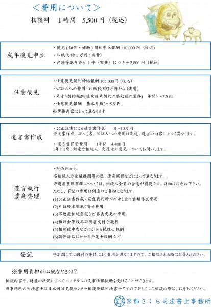 当事務所の費用について（総額表示以降に伴い一部改訂）｜詳細ページ